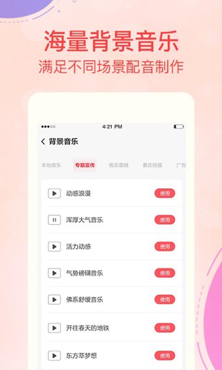 文字转语音配音截图1
