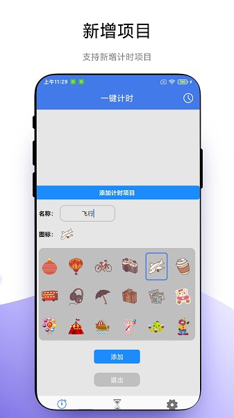 万能计时器截图3