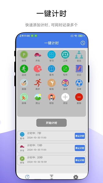 万能计时器截图1