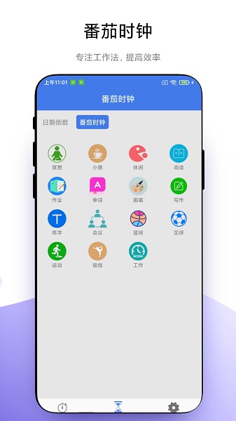 万能计时器截图4