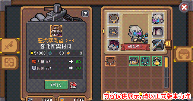 元气骑士前传官服