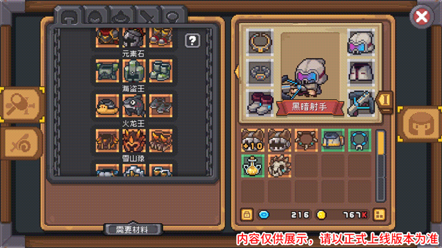 元气骑士前传官服
