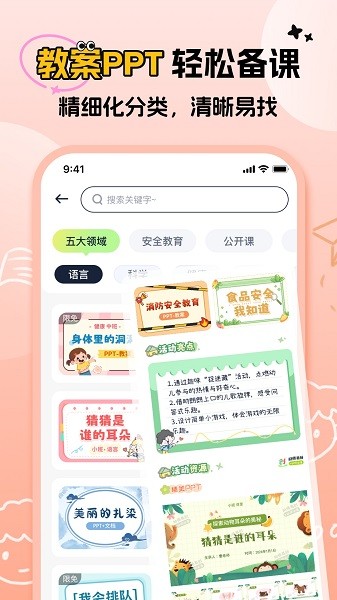 幼师易创截图3