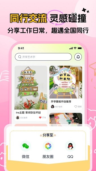幼师易创截图5