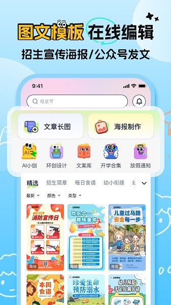 幼师易创截图4
