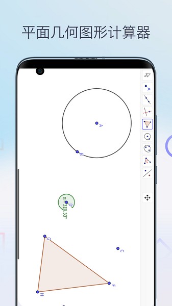几何图形计算器截图2