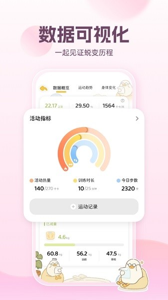 动起来鸭截图3