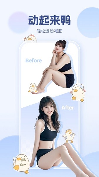 动起来鸭截图1