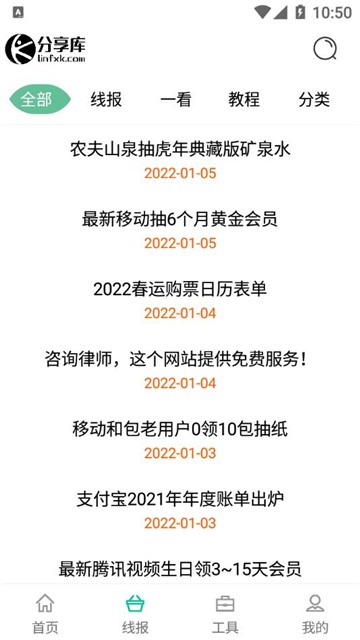 林哥软件分享库截图3