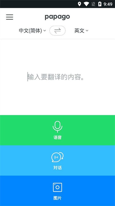 趴趴狗翻译器截图2