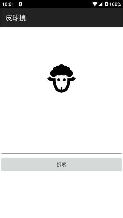 皮球搜