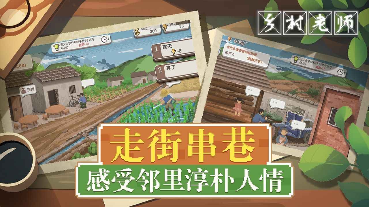 乡村老师官方正版截图4