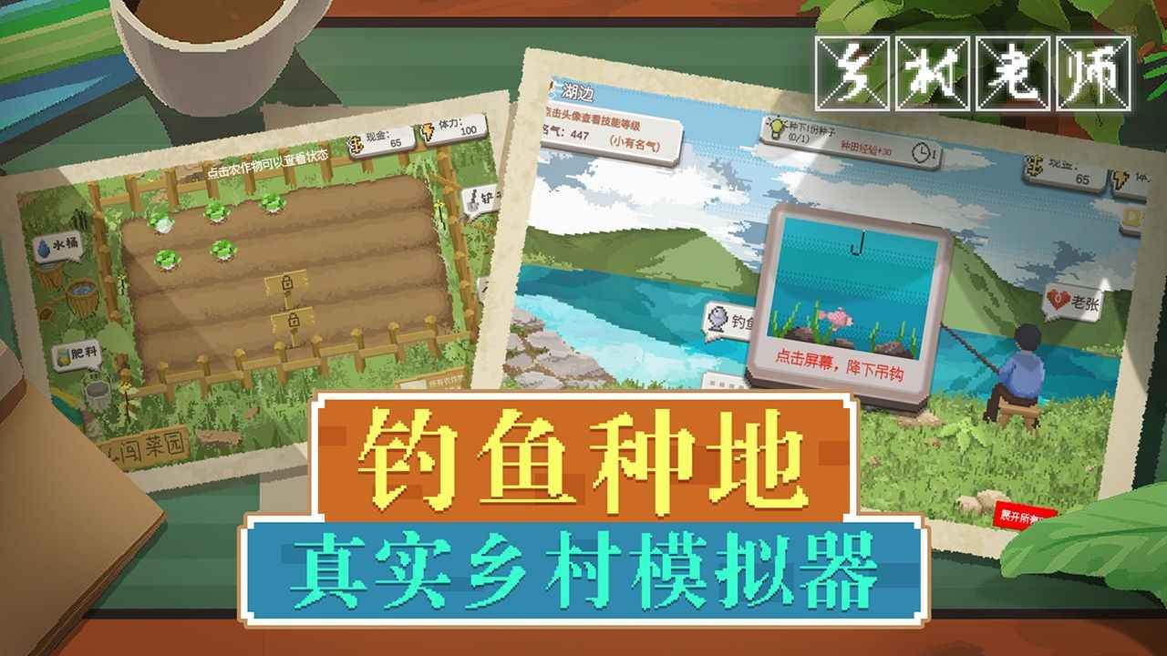 乡村老师官方正版截图5