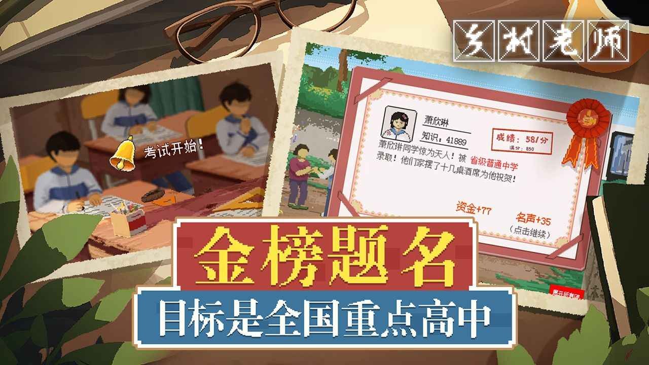乡村老师官方正版截图3