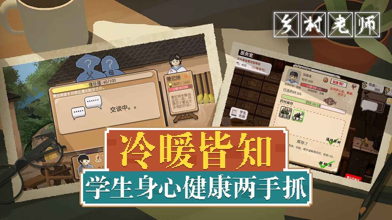 乡村老师官方正版截图1