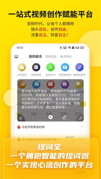 提词宝提词器截图5