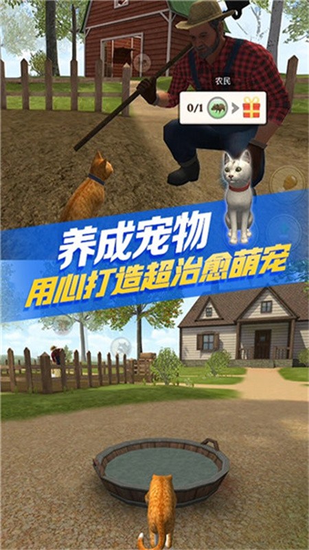 猫咪生存模拟器截图1