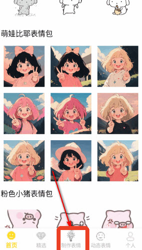 表情包制作大师