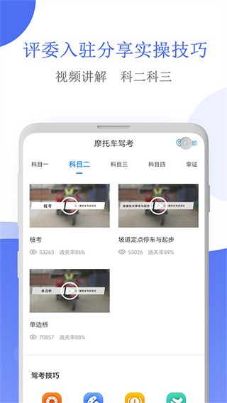 摩托车驾考截图1