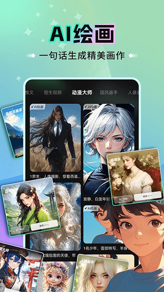 创意AI截图4