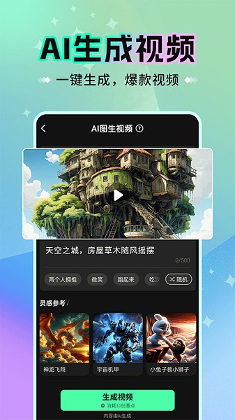 创意AI截图1
