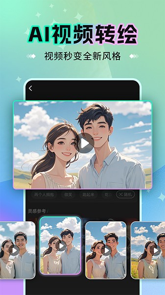 创意AI截图3