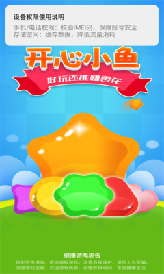 开心小鱼截图3