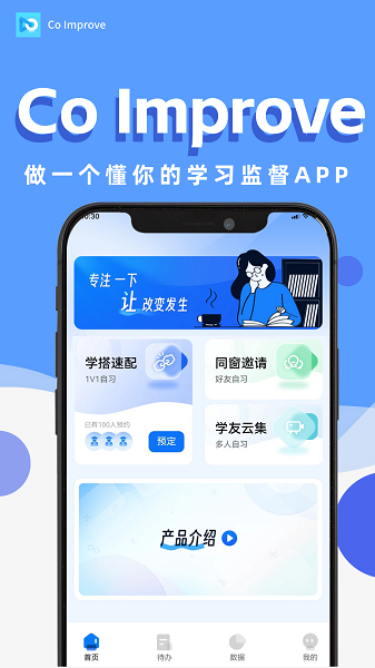 Co-Improve截图1