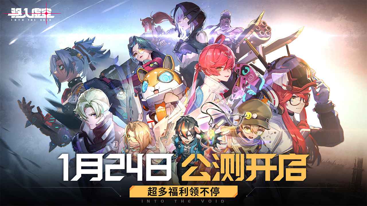 驱入虚空手游