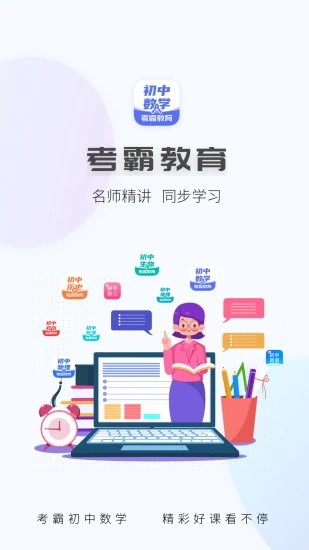 初中数学截图4