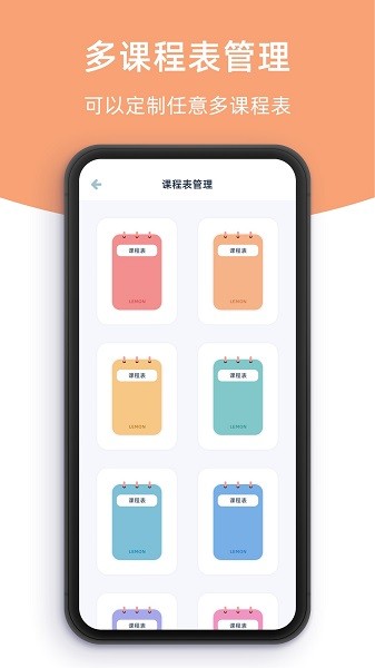 柠檬课程表截图3