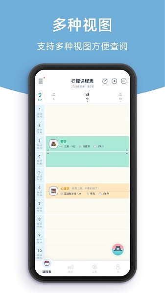 柠檬课程表截图4