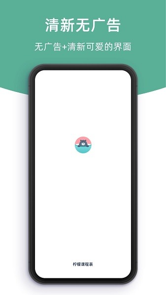 柠檬课程表截图1