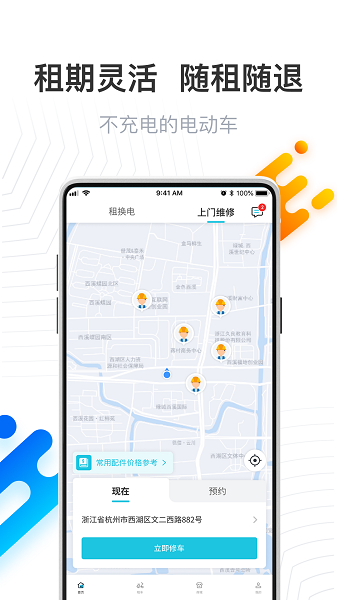 骑幻出行用户端截图3