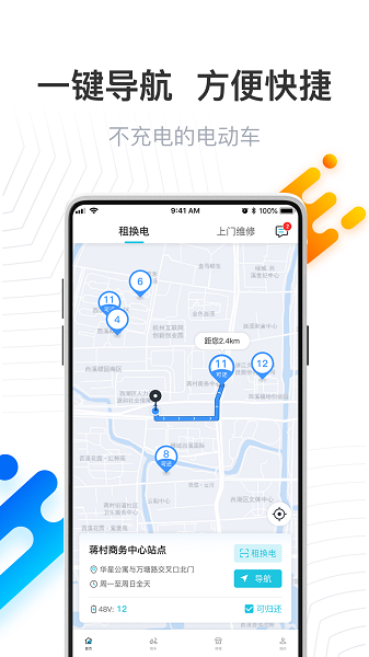 骑幻出行用户端截图2