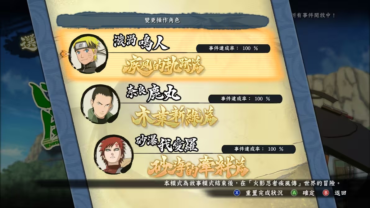 火影忍者究极风暴4