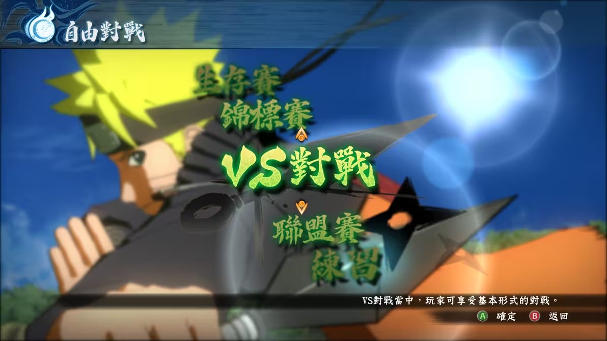 火影忍者究极风暴4