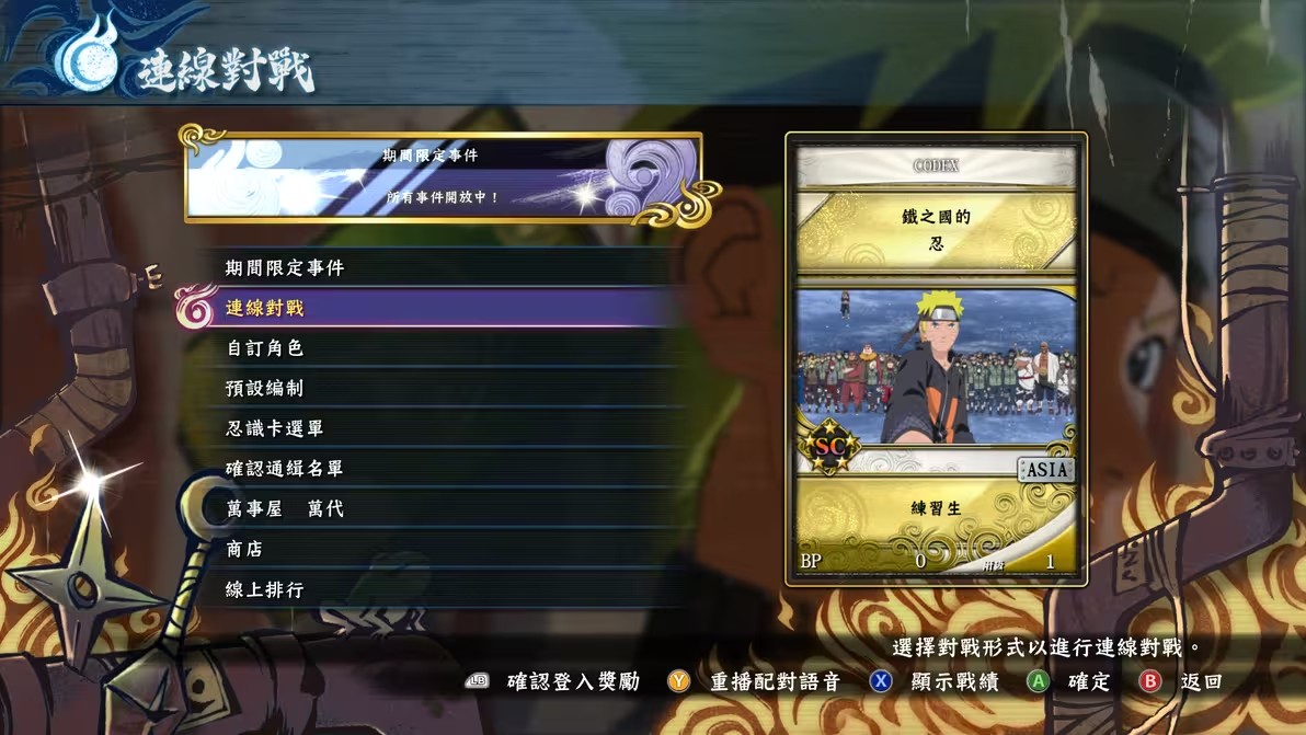 火影忍者究极风暴4