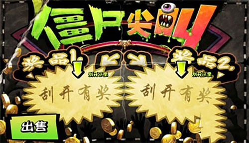僵尸尖叫正版