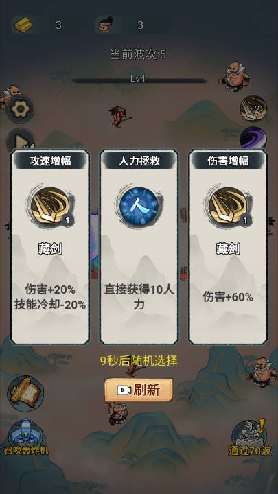 武侠塔防截图1