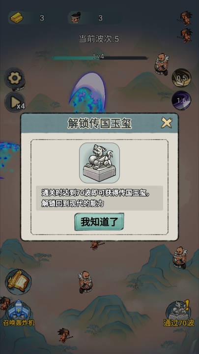 武侠塔防截图5