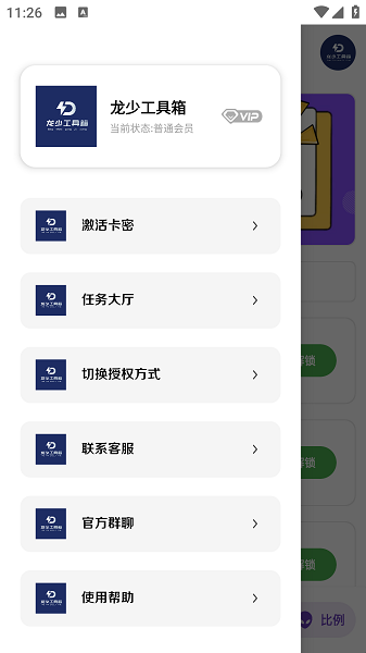 龙少工具箱截图5