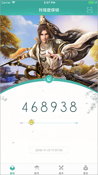 剑网3玲珑密保锁截图2