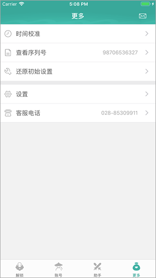 剑网3玲珑密保锁截图1