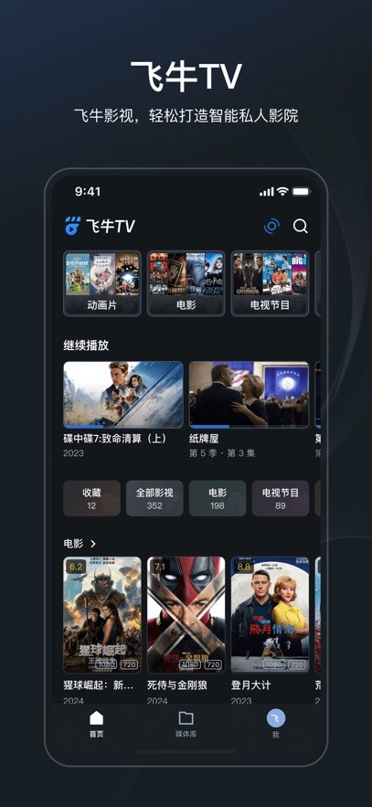 飞牛TV截图1