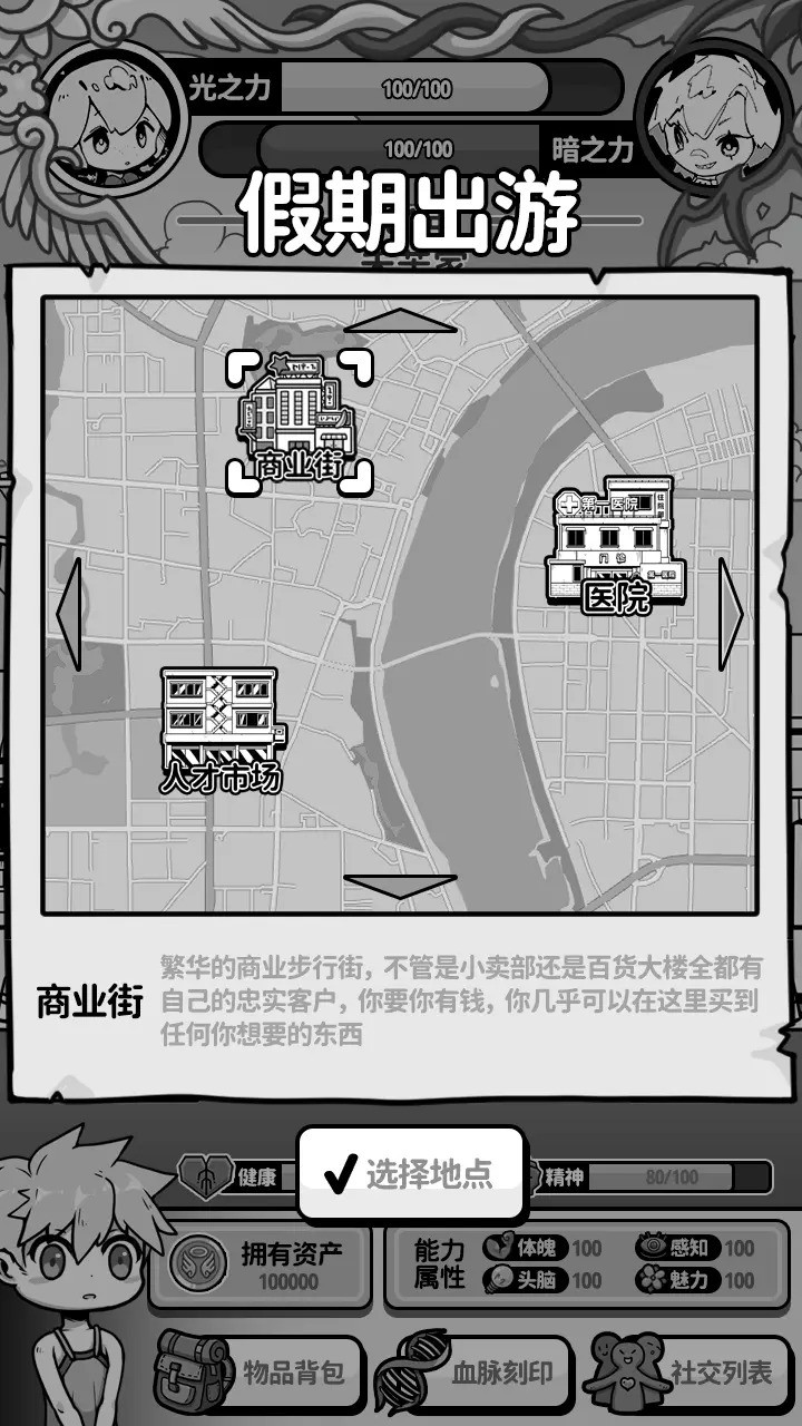 天使模拟器手机版截图3