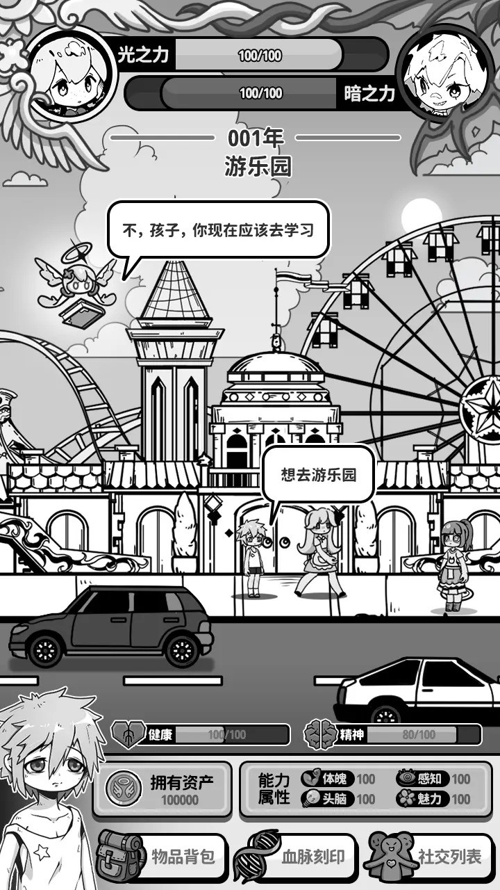 天使模拟器手机版截图5