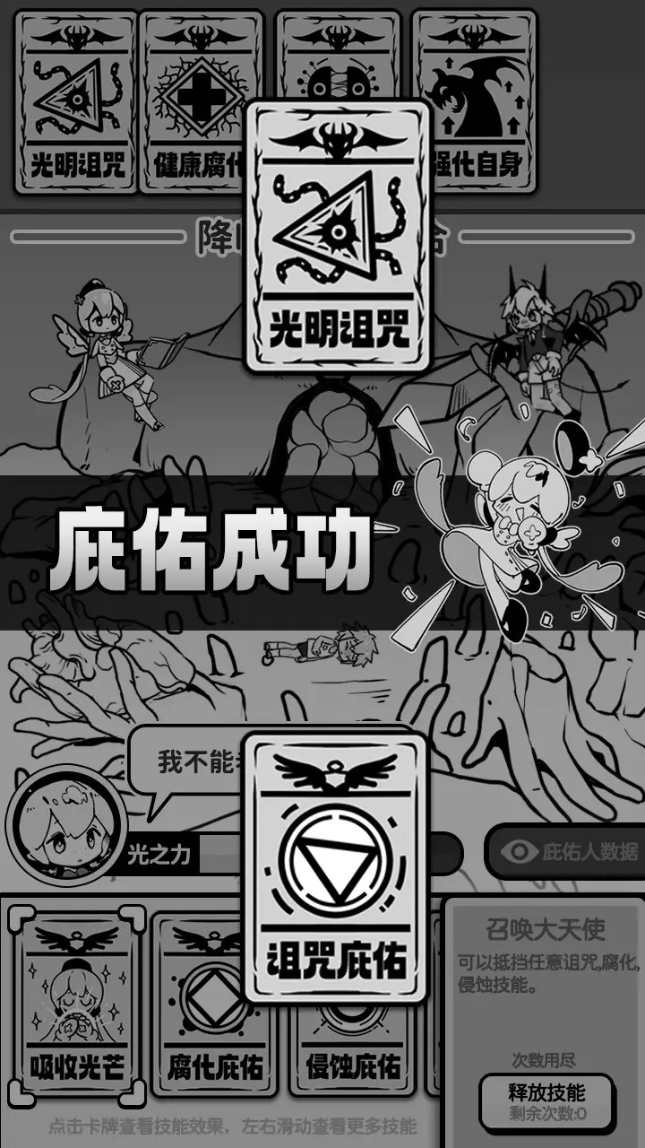 天使模拟器手机版截图2