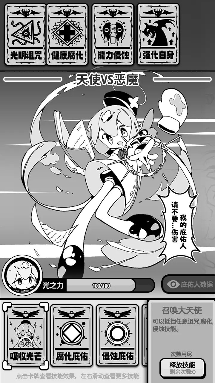 天使模拟器手机版截图4