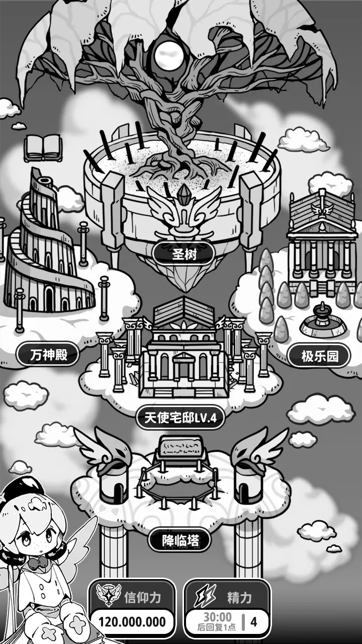 天使模拟器手机版截图1